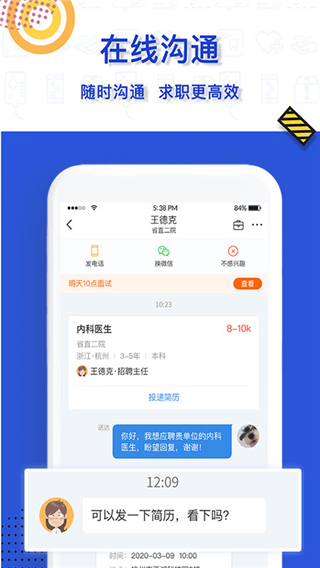 医直聘5