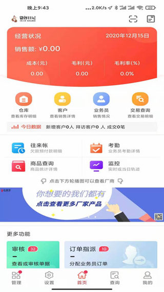 货郎日记app1