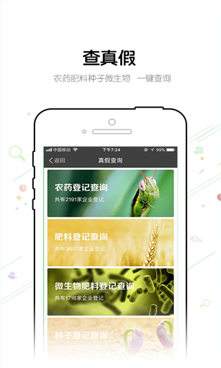 农管家app2