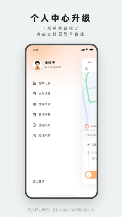 申行者司机版app最新官方版3