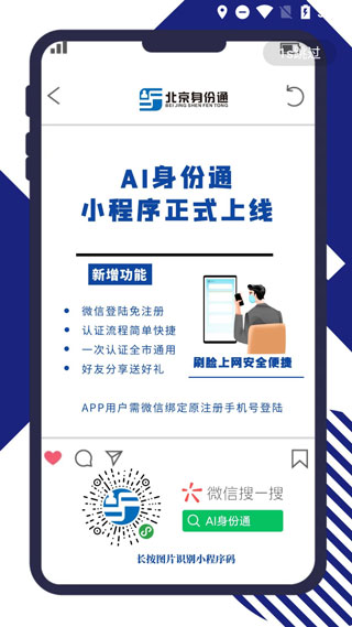 AI身份通官方版1