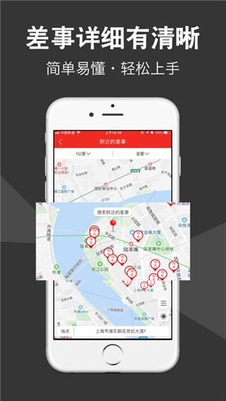 微差事app1