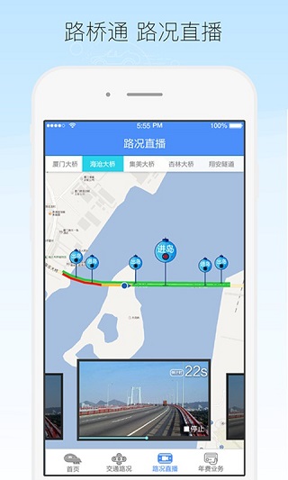 厦门路桥通4