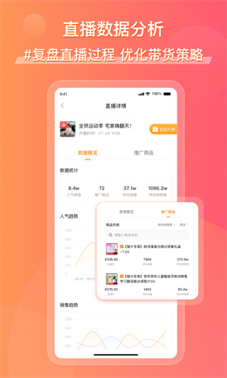 飞瓜数据快手版app5