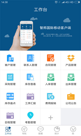 智邦国际CRM1