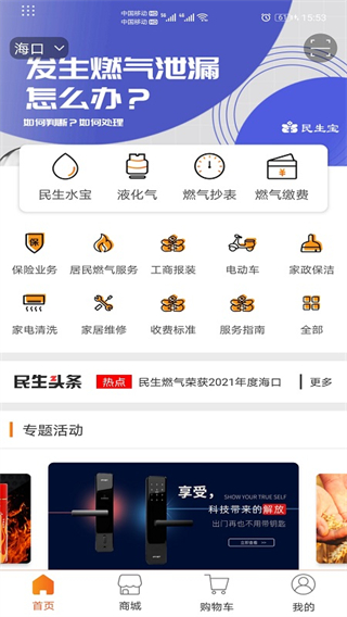 民生宝燃气缴费app1