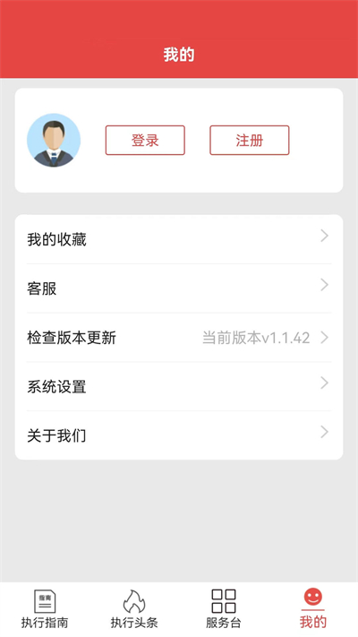 智慧执行app当事人公众端1