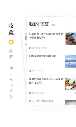 收趣云书签1