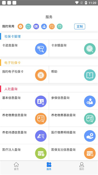 抚顺智慧人社app官方最新版1