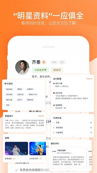 火了演艺5