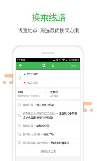 长春掌上交通1