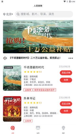 人民放映5