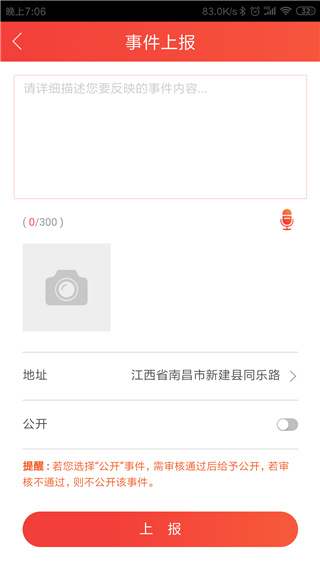 南昌社会治理app2