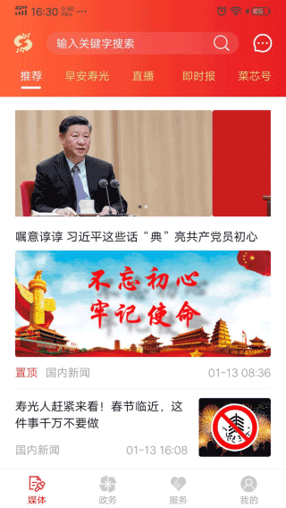 寿光云app4
