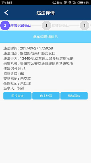 贵州交警123违章查询app3