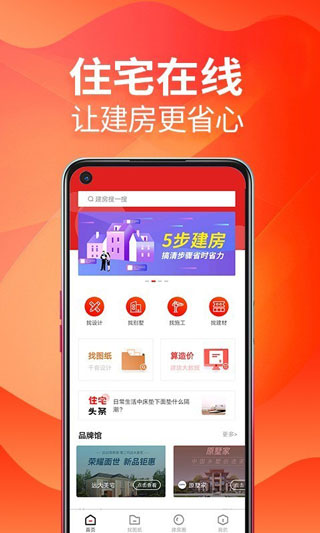 住宅在线app3