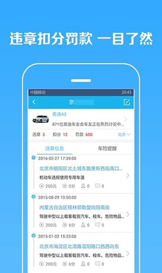 违章查询3