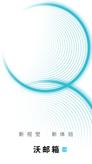 沃邮箱app3