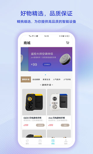 vivo智慧生活3