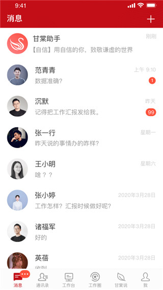 甘棠政务app1