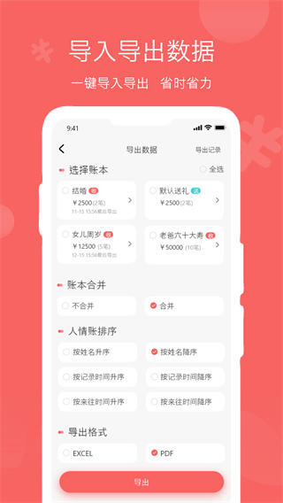 人情账簿app3
