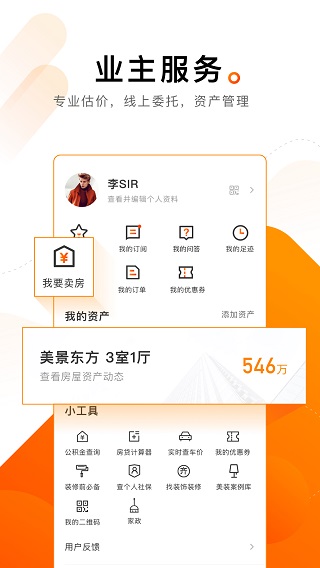 诸葛找房5