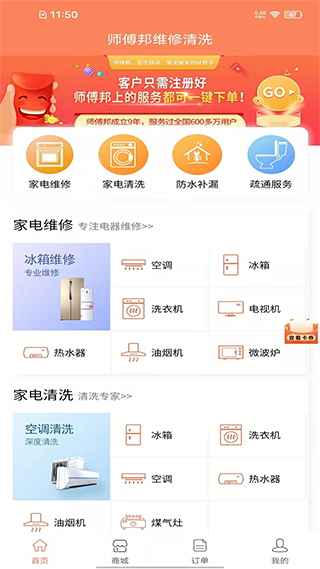师傅邦维修2