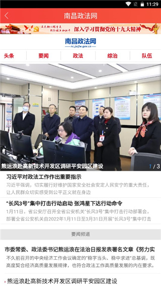 南昌社会治理app5