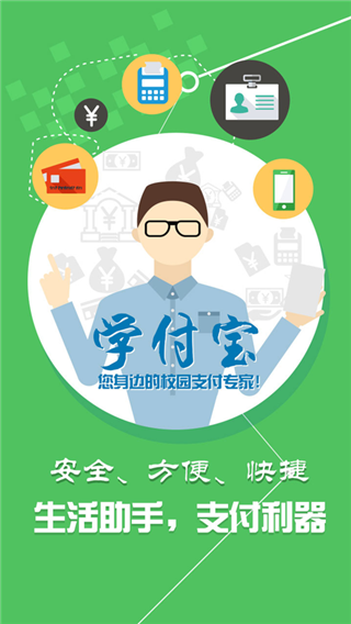 学付宝官方版4
