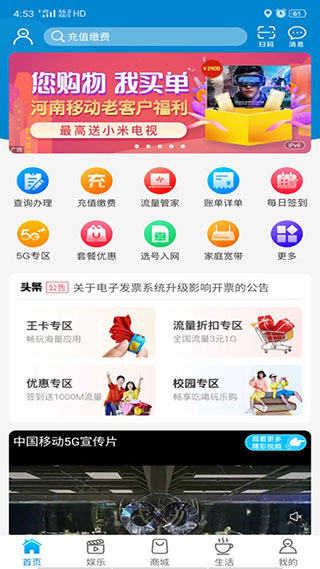 河南移动网上营业厅5