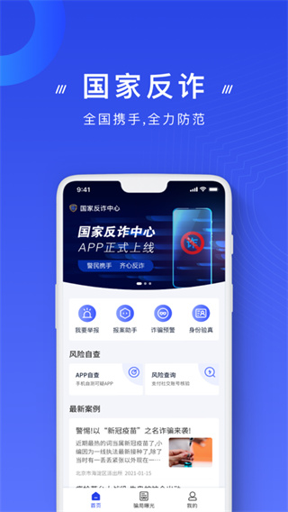 国家反诈中心2023最新版4