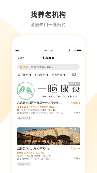 安心养老app5