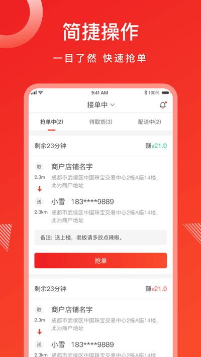松鼠速客骑手端1