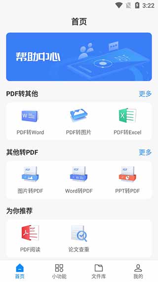 迅捷PDF转换器破解版安卓版1
