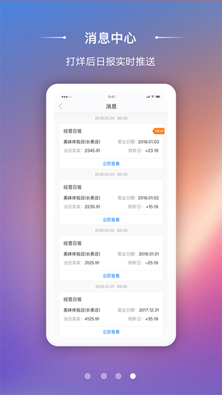 美味商家app2