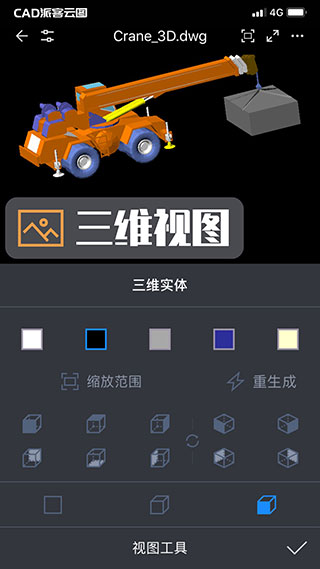 中望CAD手机版5