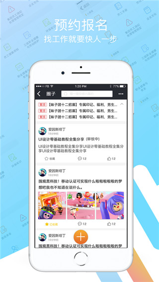 我要聘app5