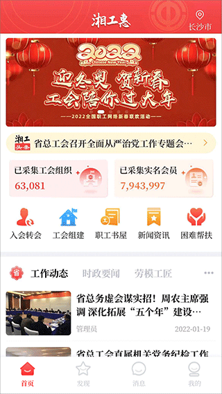 湘工惠app1