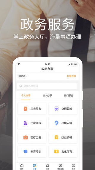 爱山东潍事通3