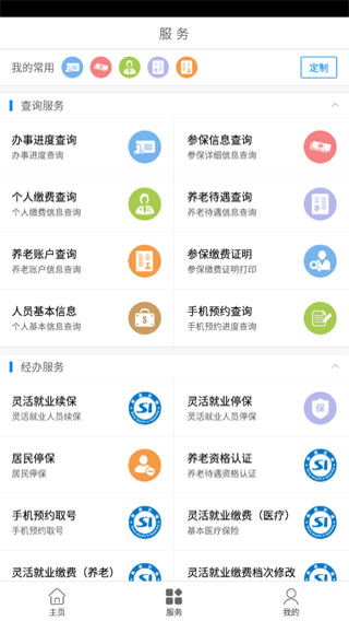 南昌社保app2023最新版2