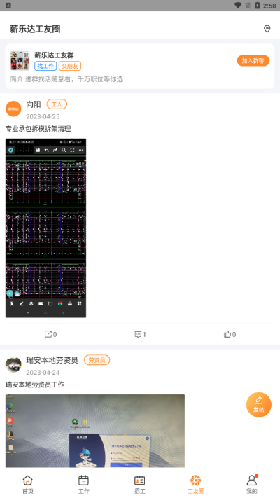 薪乐达app5