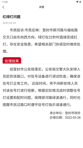 郑州12345APP4