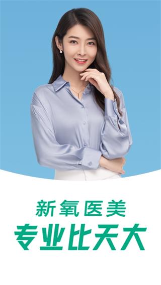 新氧极速版1
