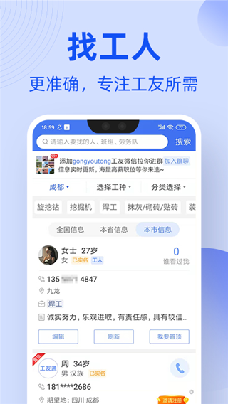 工友通app2