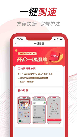 沃邻生活app3