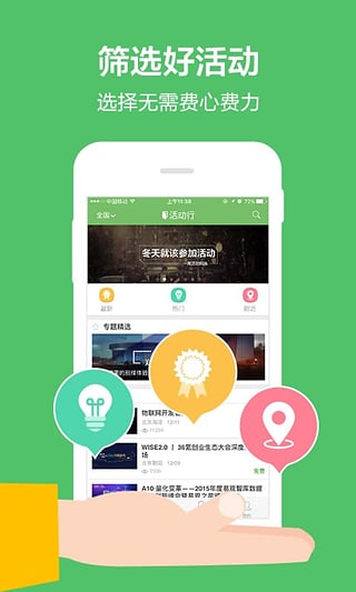 活动行4