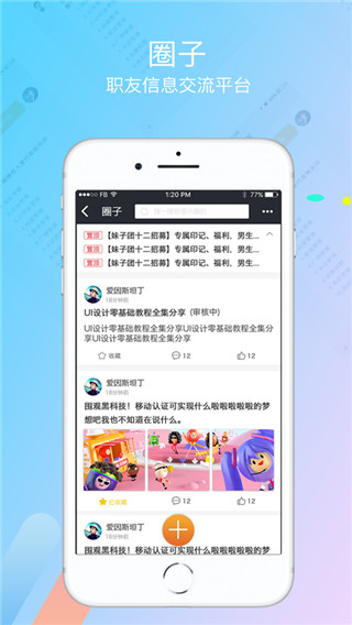 我要聘app1