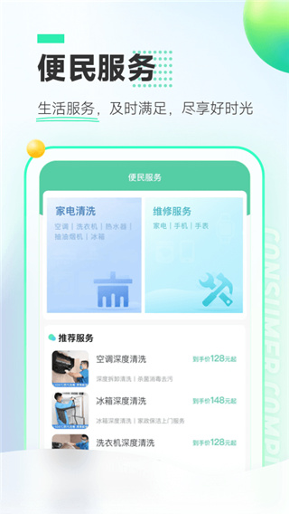 消费保app4
