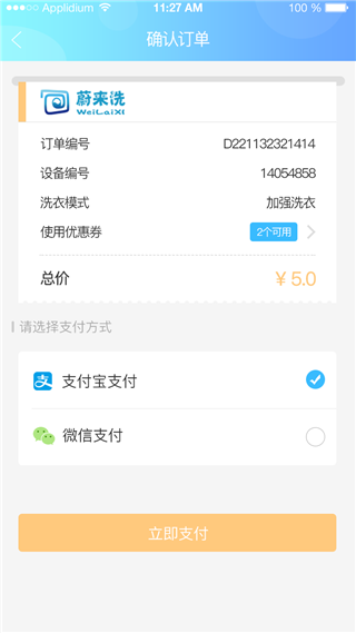 蔚来校园app1