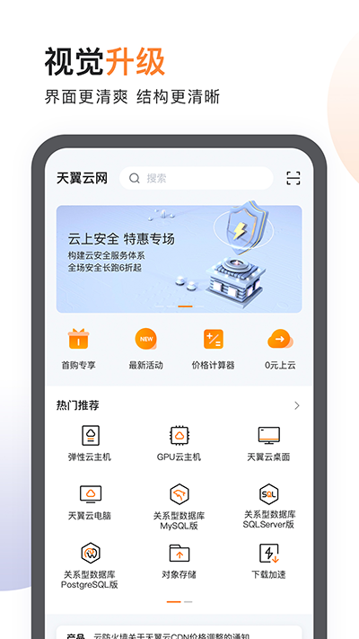 天翼云5